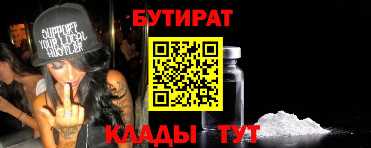 Бутират BDO Люберцы