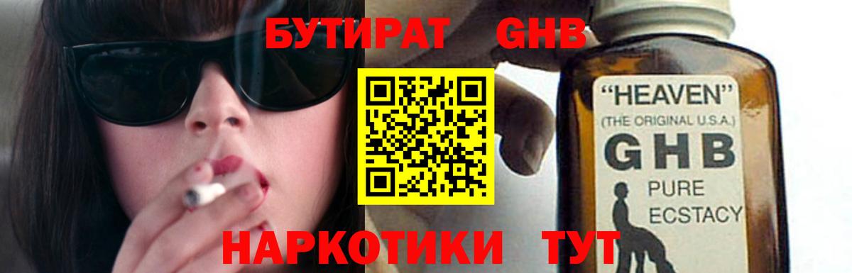 Люберцы  Бутират 1.4BDO  Бутират  Вход с VPN 