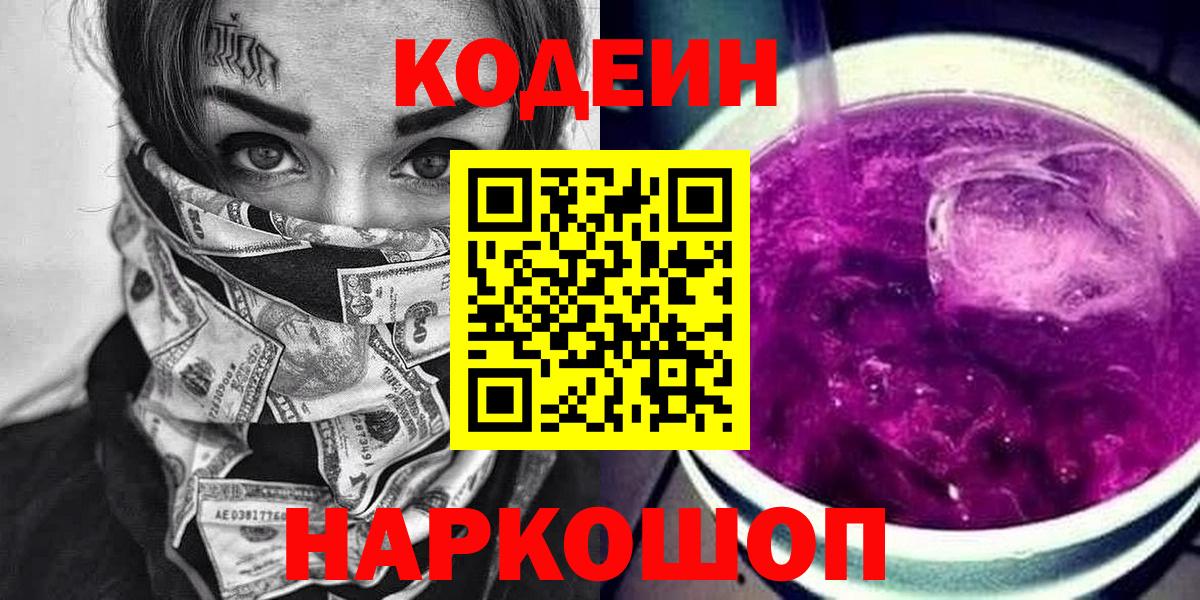 Кодеин напиток Lean (лин) Люберцы