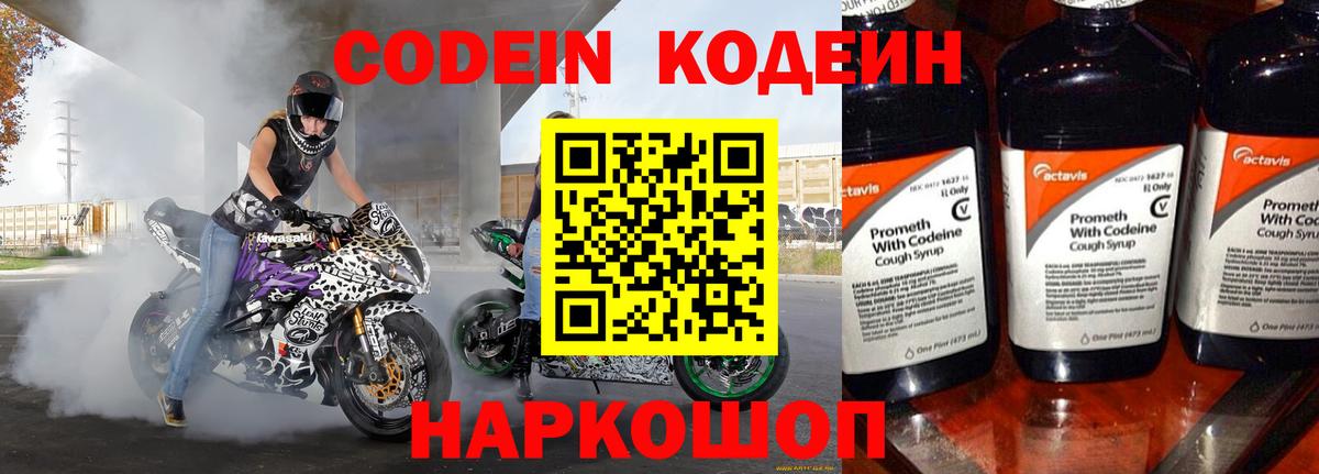 Люберцы  Кодеиновый сироп Lean Purple Drank  Codein напиток Lean (лин)  Вход с VPN 