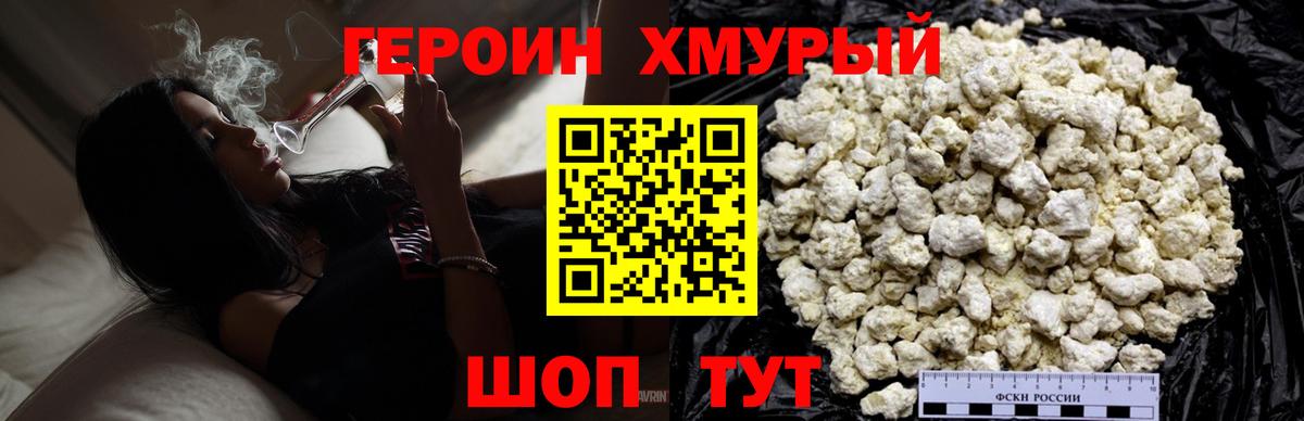 ГЕРОИН белый Люберцы